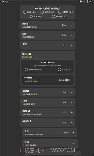 Pubg mobile画质助手截图2