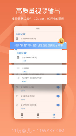 易录屏截图4 易录屏截图4