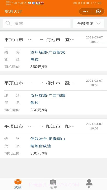 百邦司机截图4 百邦司机截图4