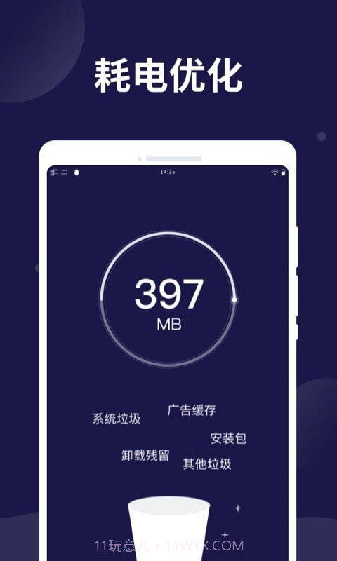 电池保护卫士截图1