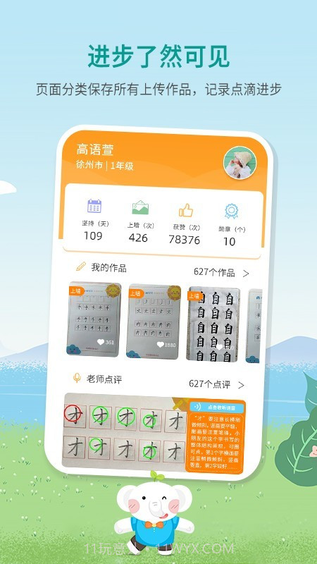 河小象少儿写字课截图5