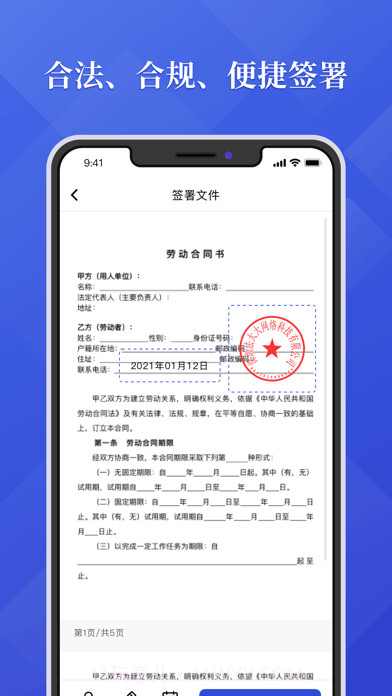 法大大截图3 法大大截图3