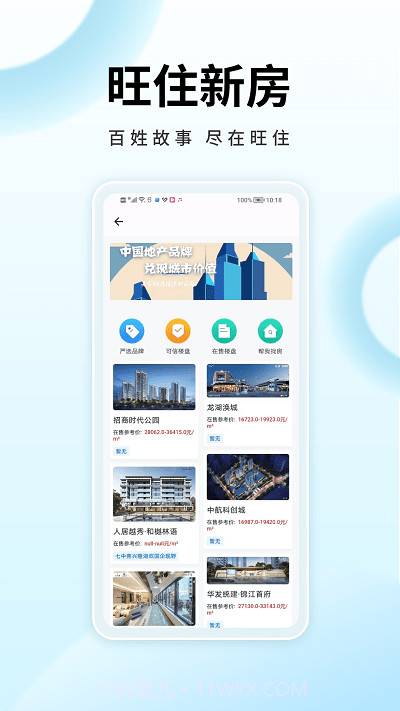 旺住找房截图1 旺住找房截图1