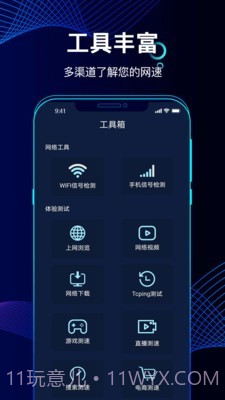 精准测速截图4 精准测速截图4