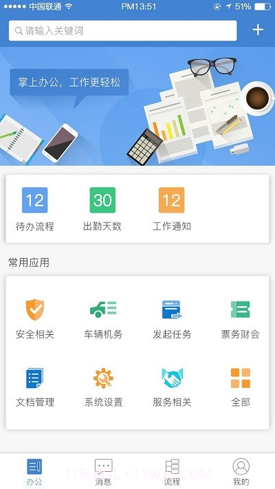 公交云办公截图1