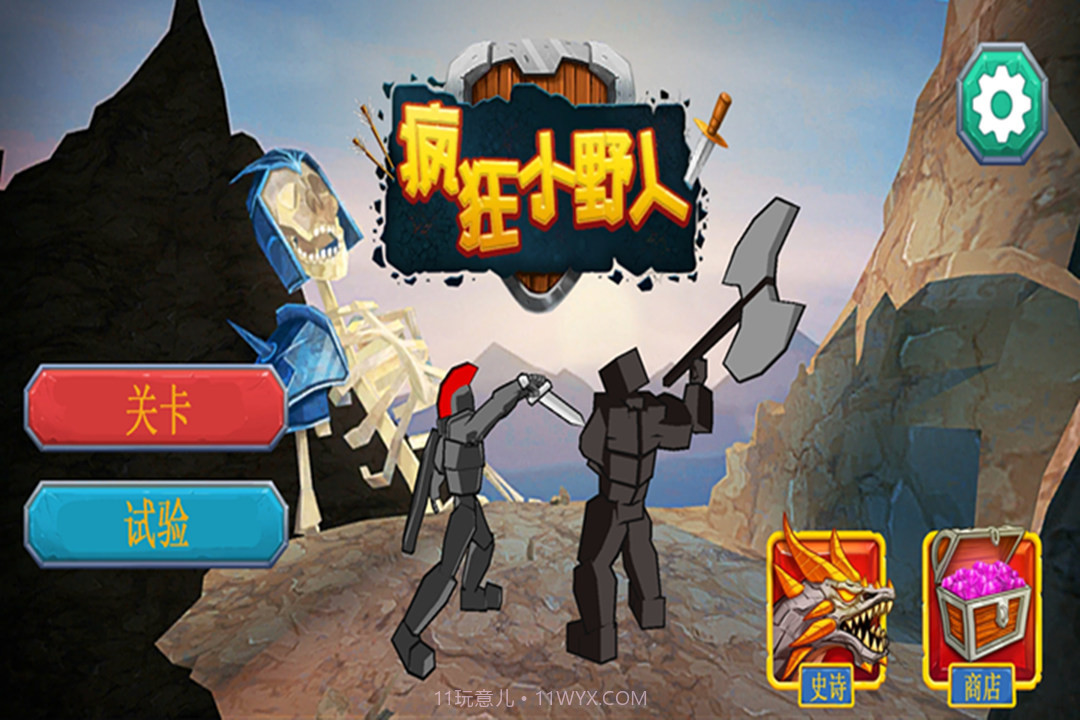 疯狂小野人app截图1