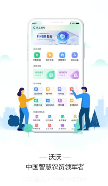 沃沃农贸市场端截图4