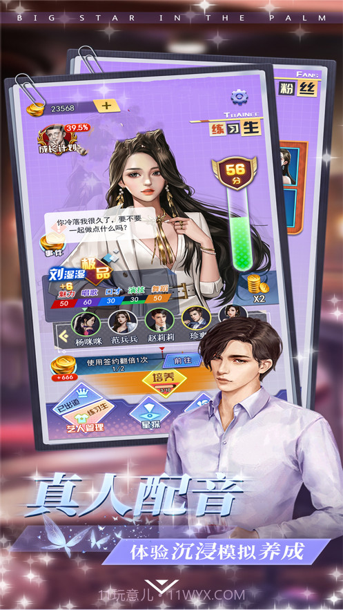 掌上大明星截图4