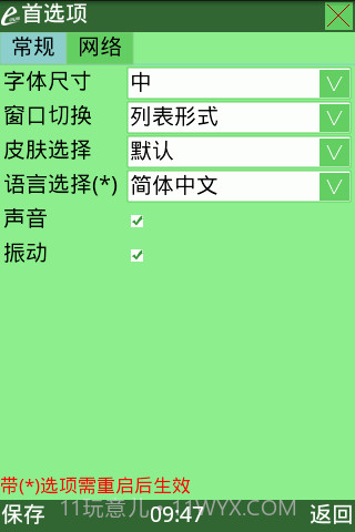 电子快车(Ebus)截图3