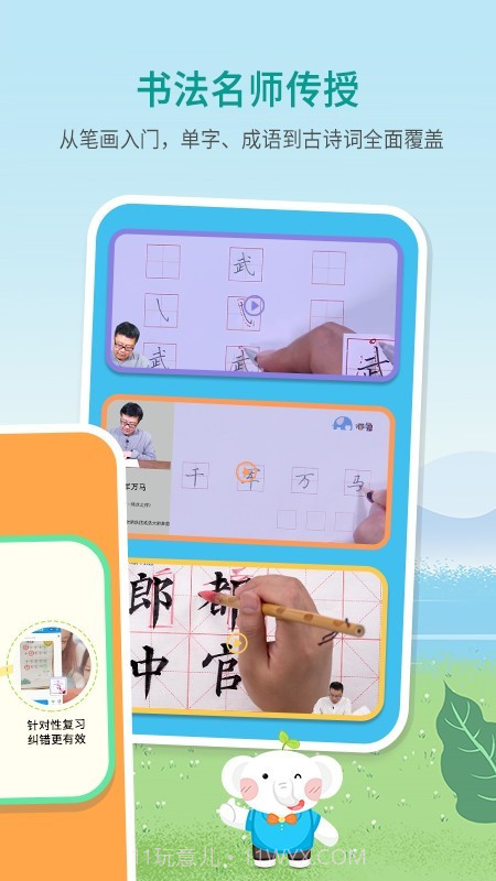 河小象少儿写字课截图2