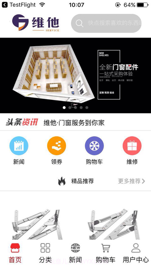 维他门窗服务截图1