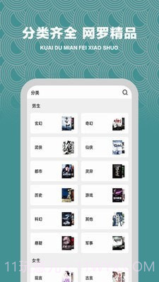 快读免费小说追书截图2 快读免费小说追书截图2