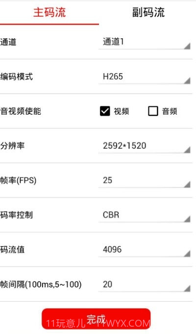 智能监控中心截图1 智能监控中心截图1