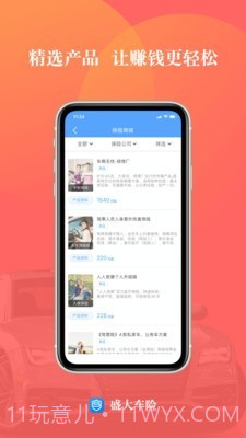 盛大车险截图2 盛大车险截图2