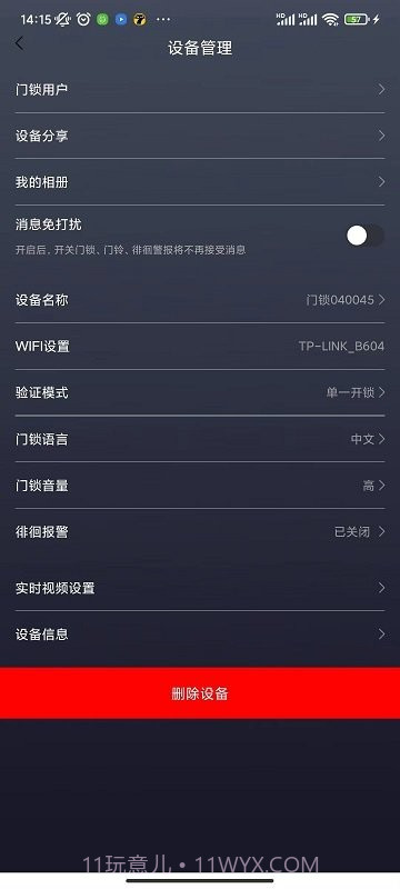 夏普智能门锁截图1