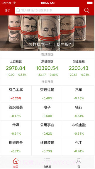 问股截图1 问股截图1