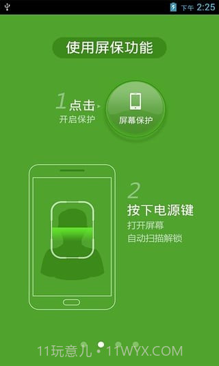 瑞为人脸锁截图3