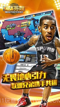 NBA英雄截图4