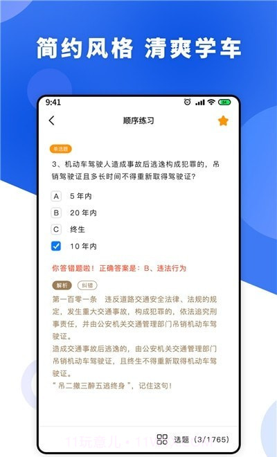 一天学驾照截图3 一天学驾照截图3