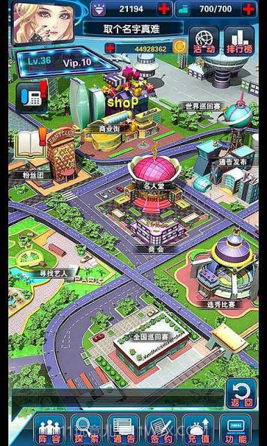 明星梦工厂截图2