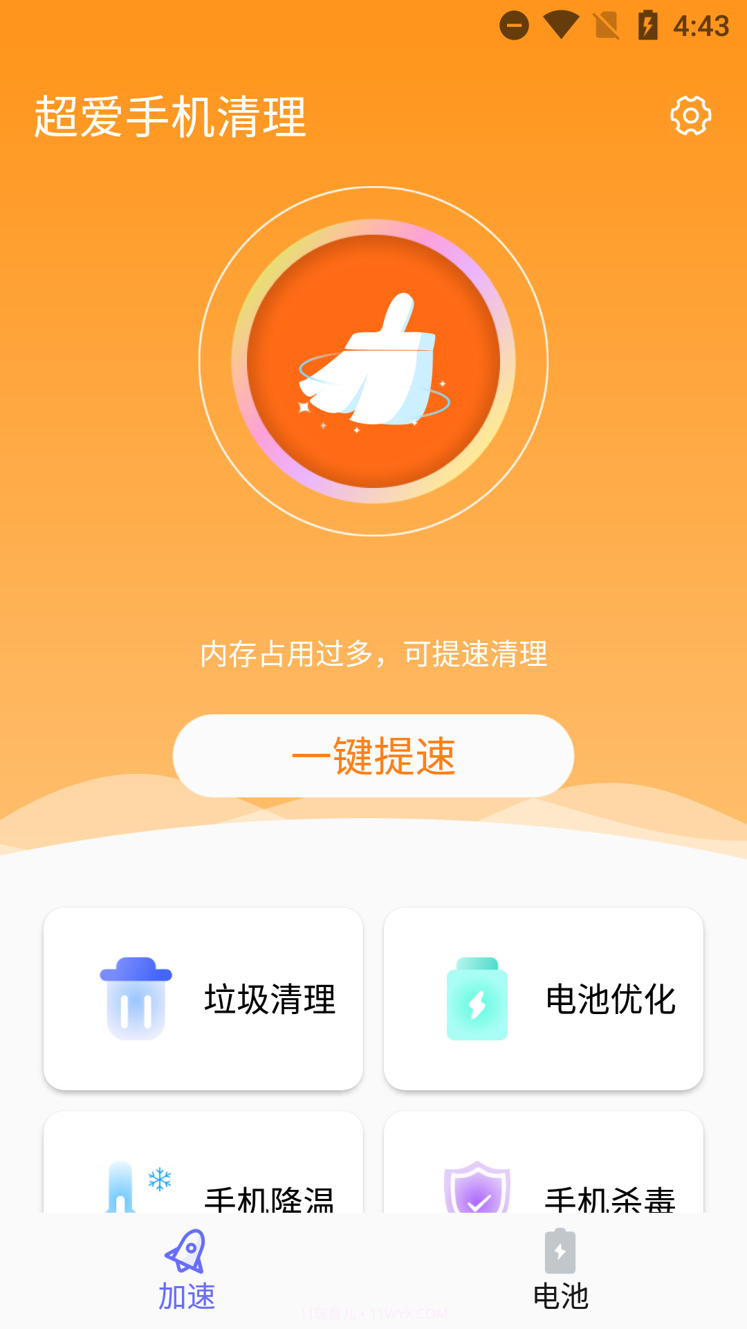 超爱手机清理截图1