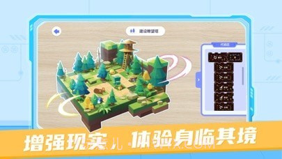 猿编程校园AR截图4