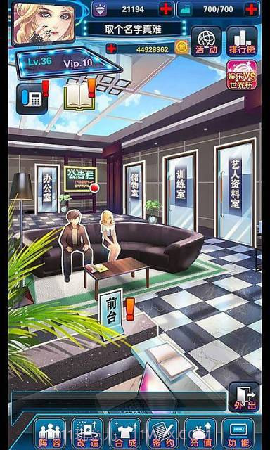 明星梦工厂截图1