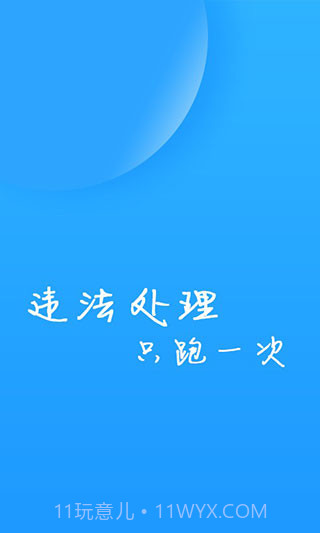 福州交警微发布处理违章截图3