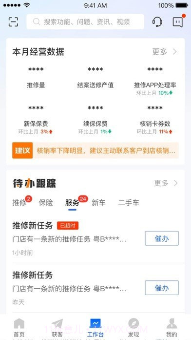 平安好伙伴截图3