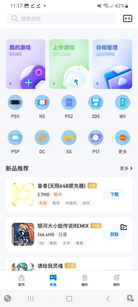 爱吾游戏宝盒截图4 爱吾游戏宝盒截图4