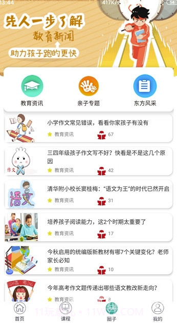 东方大语文(东方大语文学习)V1.0.02 截图1