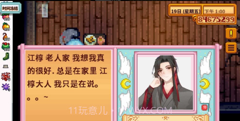 smapi星露谷物语截图3 smapi星露谷物语截图3