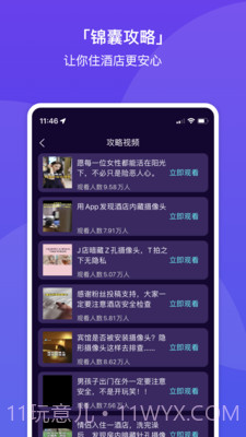 针孔摄像头探测助手截图2