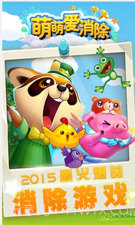萌萌爱消除截图1