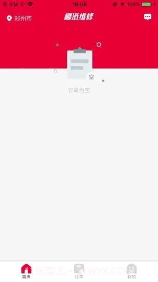 椰港维修师傅截图3