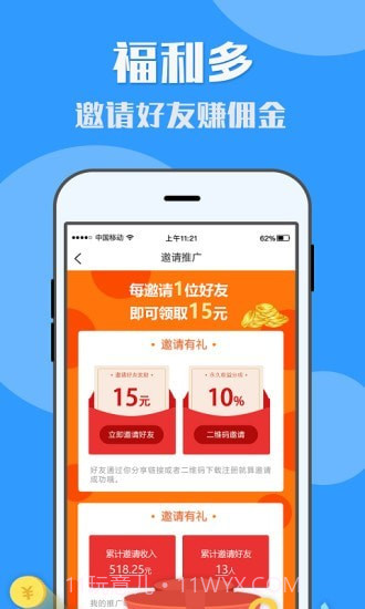 U米兼职苹果截图2 U米兼职苹果截图2