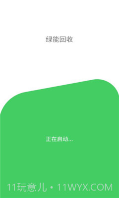 绿能回收截图2