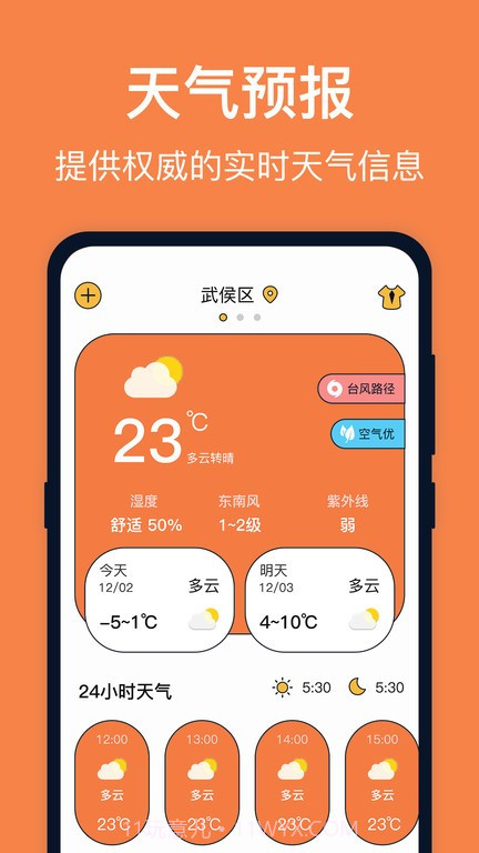台风天气预报截图1