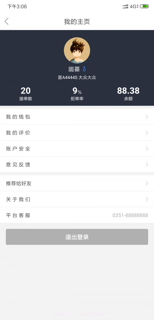 省运专车车主截图2 省运专车车主截图2