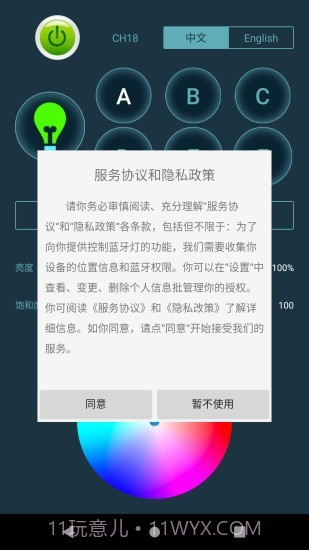 Weeylite截图1