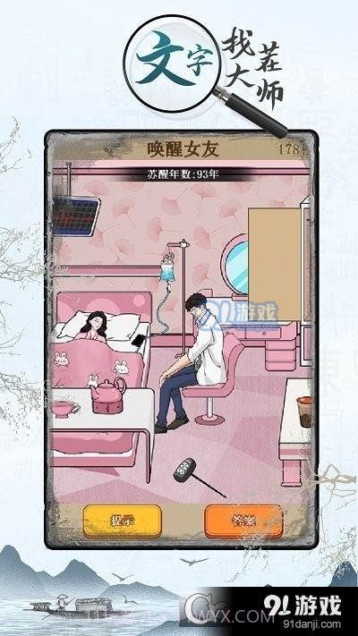 文字找茬大师免广告最新版截图4 文字找茬大师免广告最新版截图4