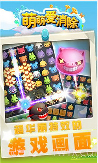 萌萌爱消除截图2