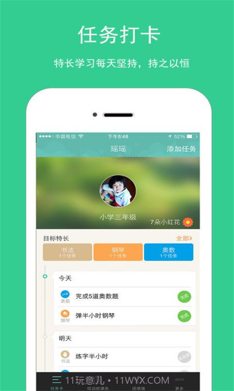 拼妈课表截图1 拼妈课表截图1