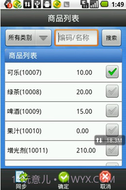 一卡易手机版会员管理系统截图3 一卡易手机版会员管理系统截图3