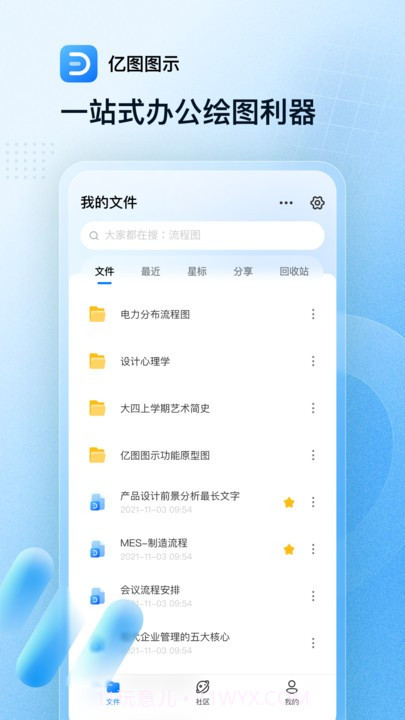 亿图图示手机版截图2 亿图图示手机版截图2