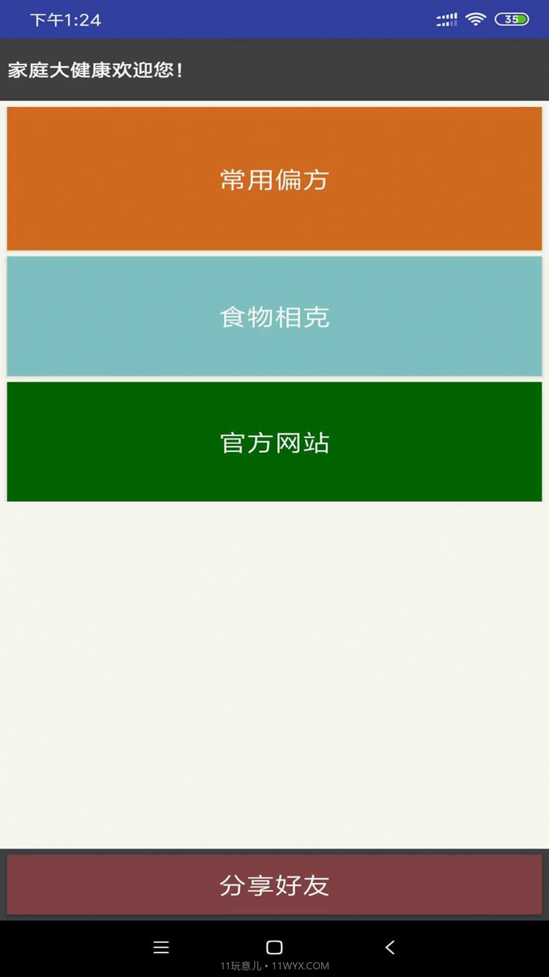 家庭大健康截图1