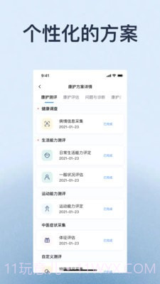 家时康截图3 家时康截图3