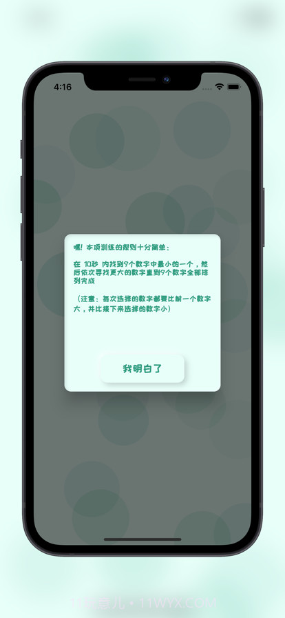 少儿数字排序训练截图2
