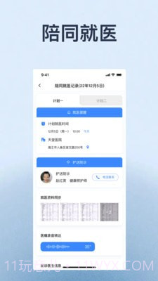 家时康截图1 家时康截图1