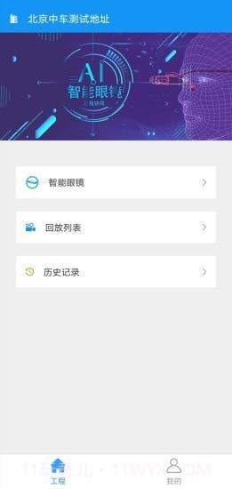 远程智慧监管截图2 远程智慧监管截图2